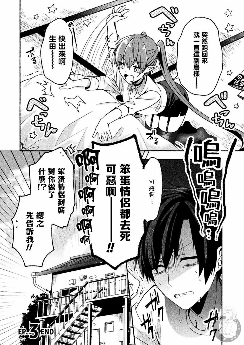 《六叠一魔》漫画最新章节连载版03话免费下拉式在线观看章节第【27】张图片