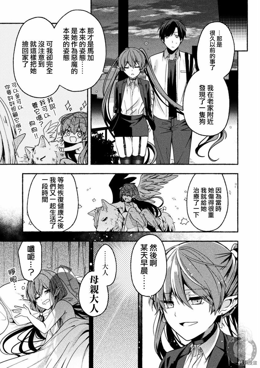 《六叠一魔》漫画最新章节连载版05免费下拉式在线观看章节第【8】张图片