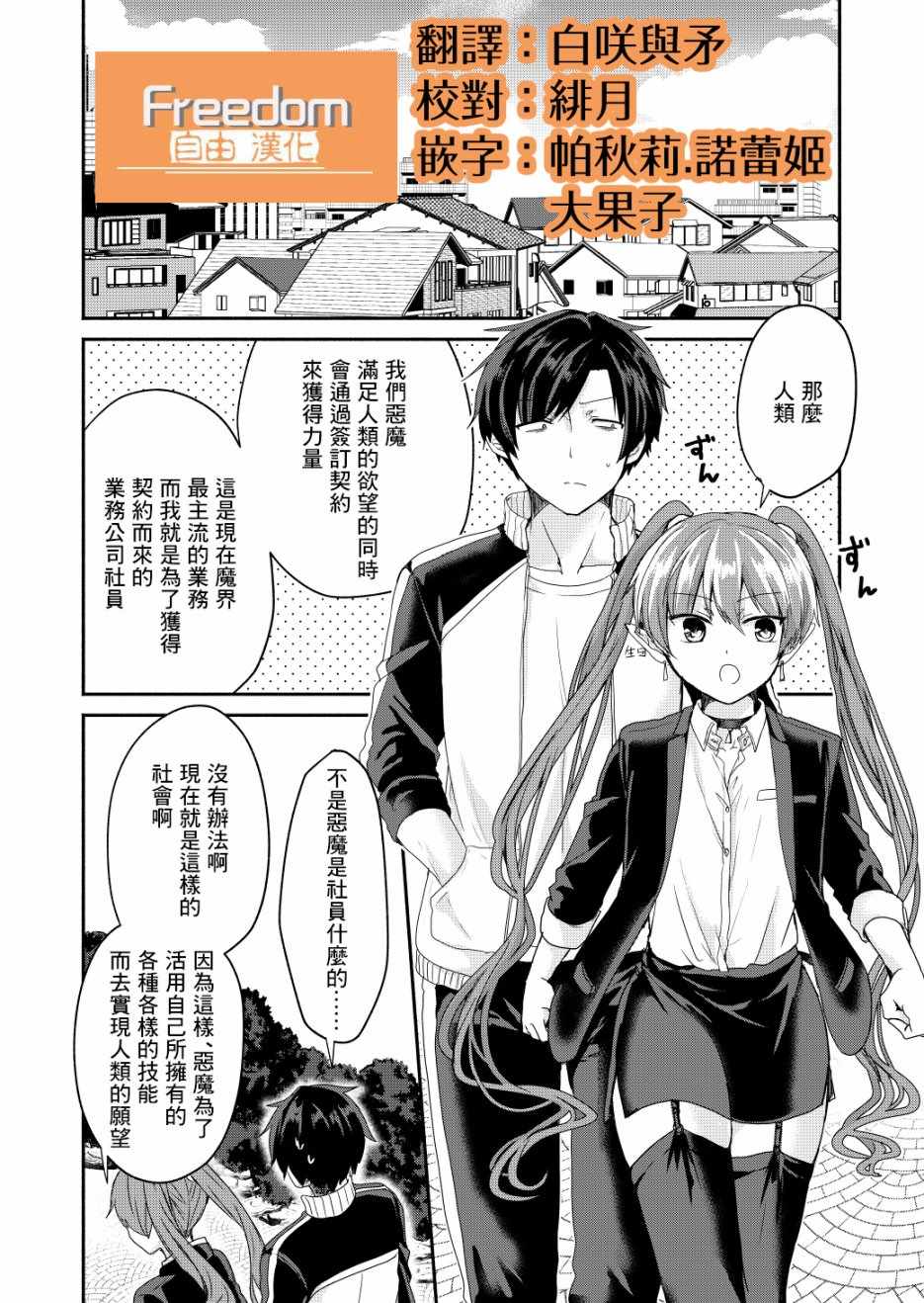 《六叠一魔》漫画最新章节第1话免费下拉式在线观看章节第【10】张图片