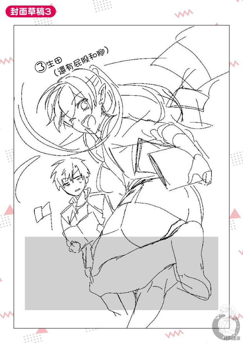 《六叠一魔》漫画最新章节特装小册子01免费下拉式在线观看章节第【32】张图片