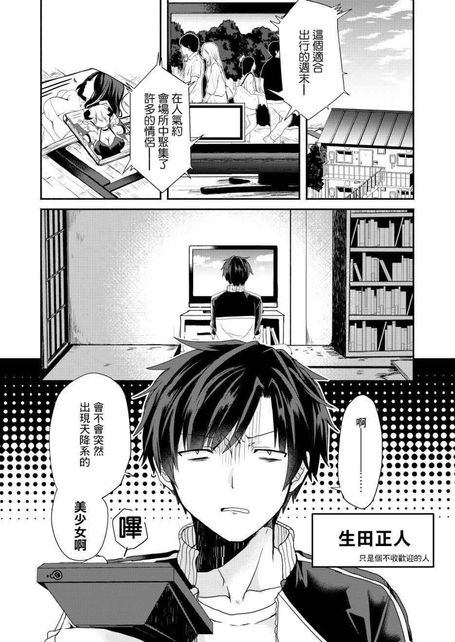 《六叠一魔》漫画最新章节第1话免费下拉式在线观看章节第【2】张图片