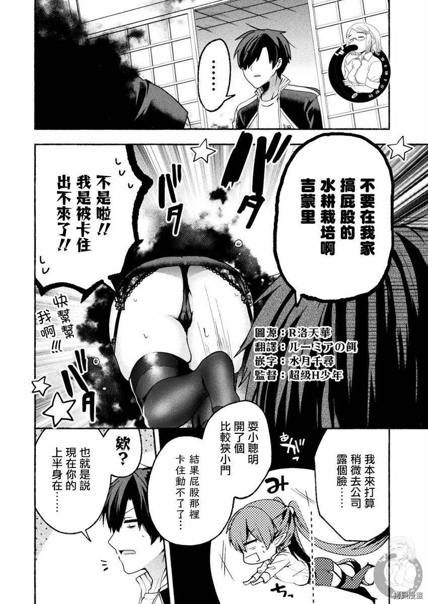 《六叠一魔》漫画最新章节番外01免费下拉式在线观看章节第【3】张图片