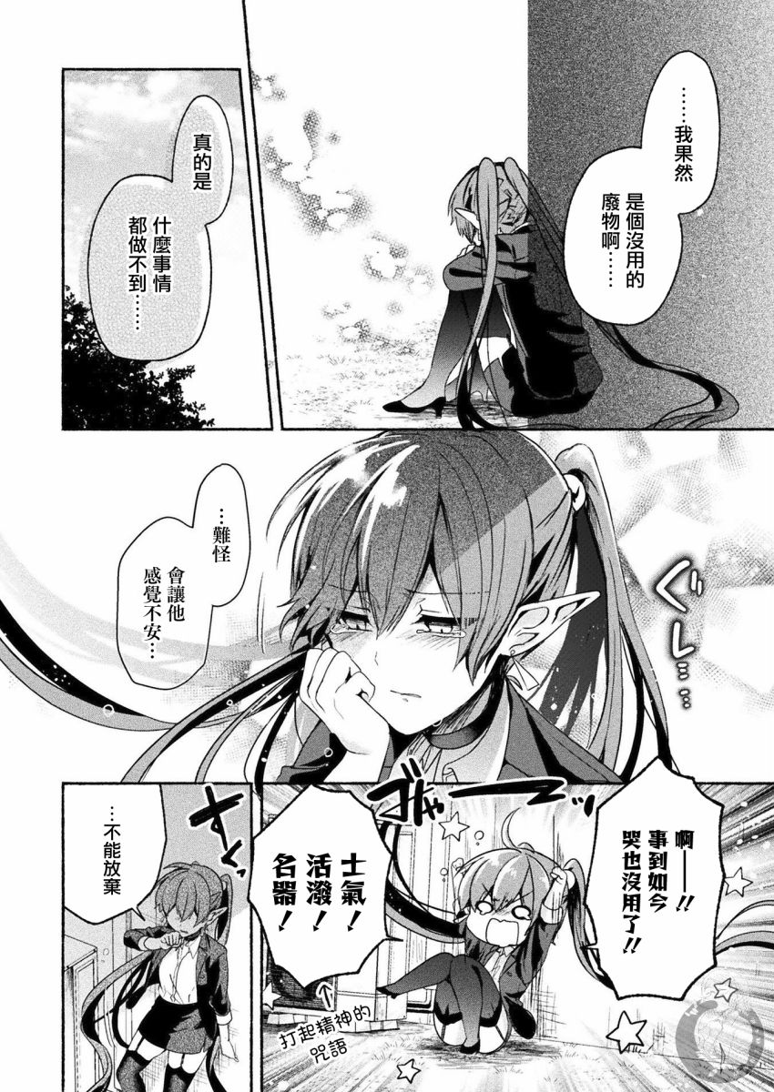 《六叠一魔》漫画最新章节连载版04话免费下拉式在线观看章节第【28】张图片