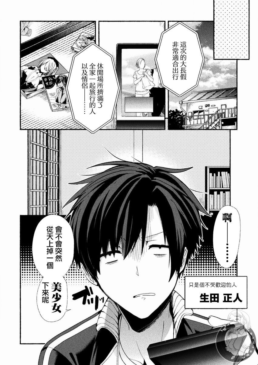 《六叠一魔》漫画最新章节连载版01话免费下拉式在线观看章节第【4】张图片