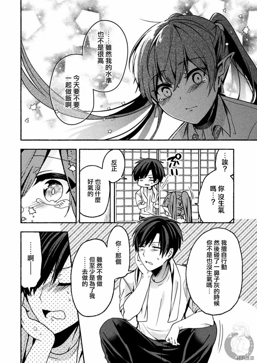 《六叠一魔》漫画最新章节连载版06免费下拉式在线观看章节第【19】张图片