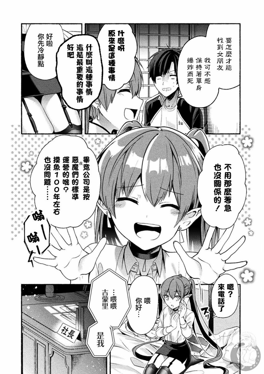 《六叠一魔》漫画最新章节连载版02话免费下拉式在线观看章节第【5】张图片