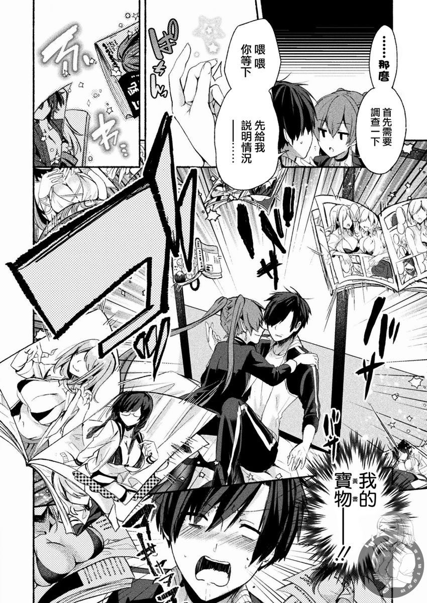 《六叠一魔》漫画最新章节连载版01话免费下拉式在线观看章节第【10】张图片