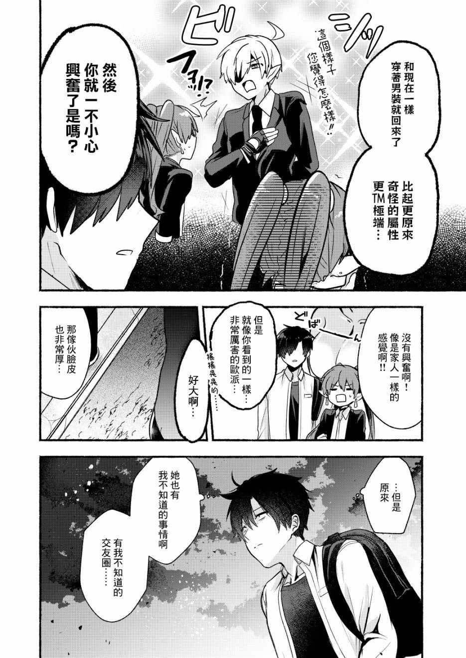 《六叠一魔》漫画最新章节第6话免费下拉式在线观看章节第【18】张图片