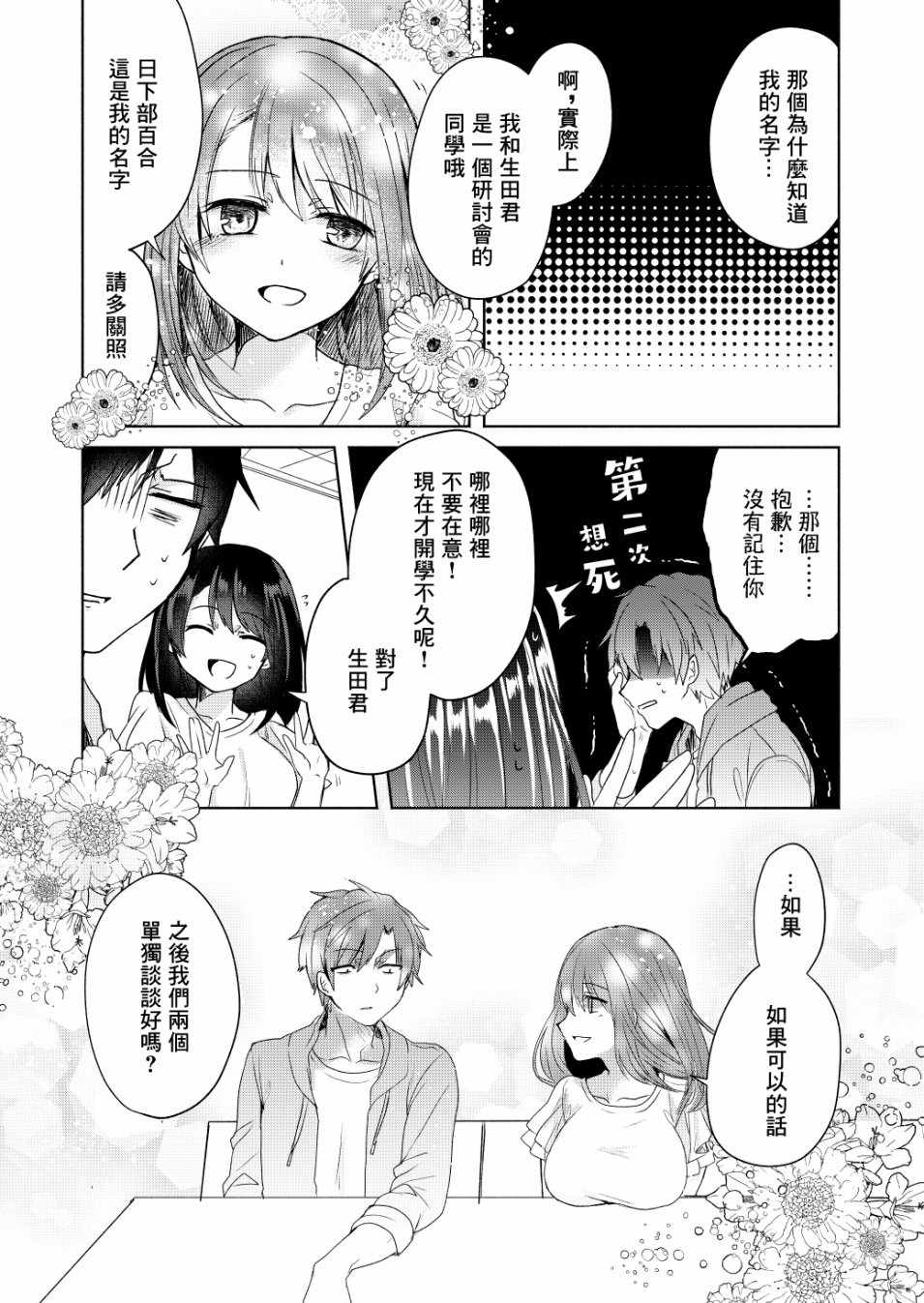 《六叠一魔》漫画最新章节第3话免费下拉式在线观看章节第【8】张图片