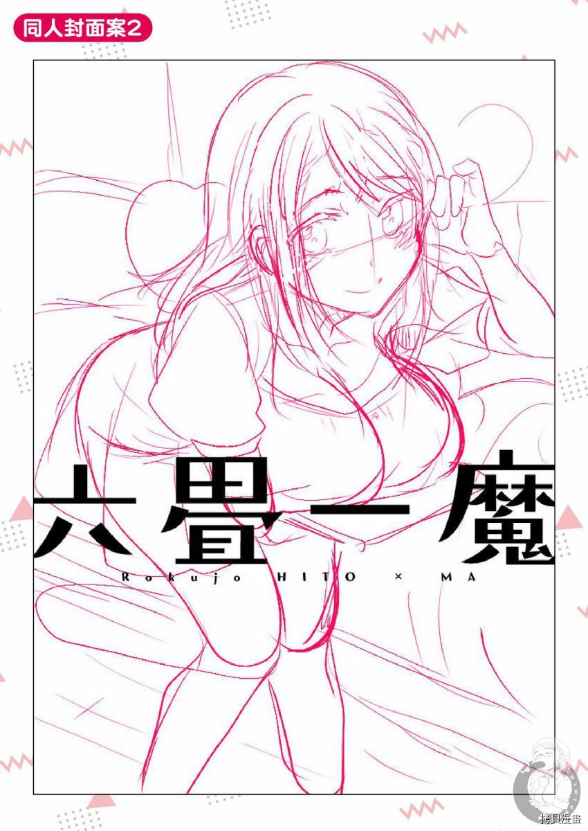 《六叠一魔》漫画最新章节特装小册子01免费下拉式在线观看章节第【38】张图片