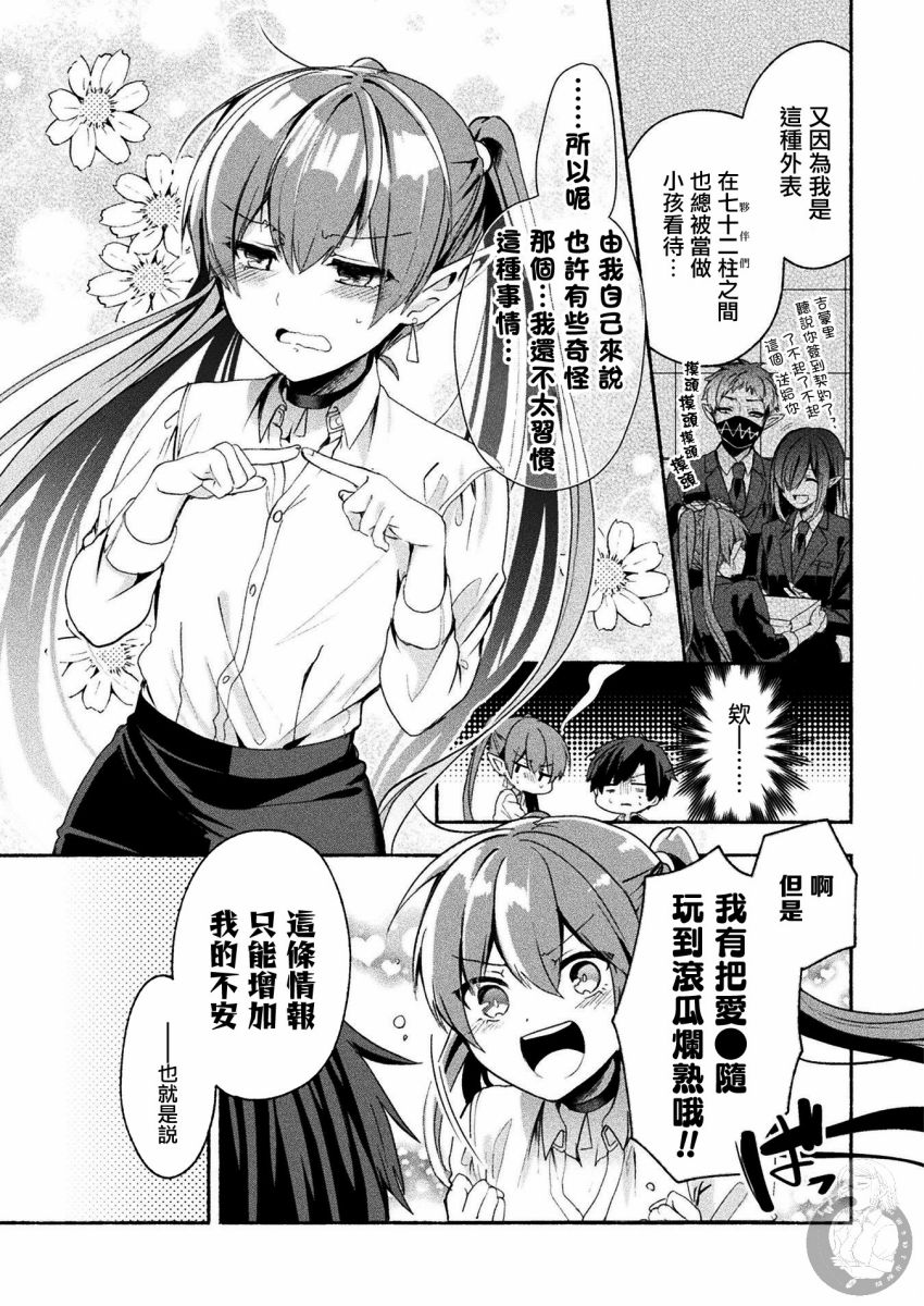 《六叠一魔》漫画最新章节连载版02话免费下拉式在线观看章节第【14】张图片