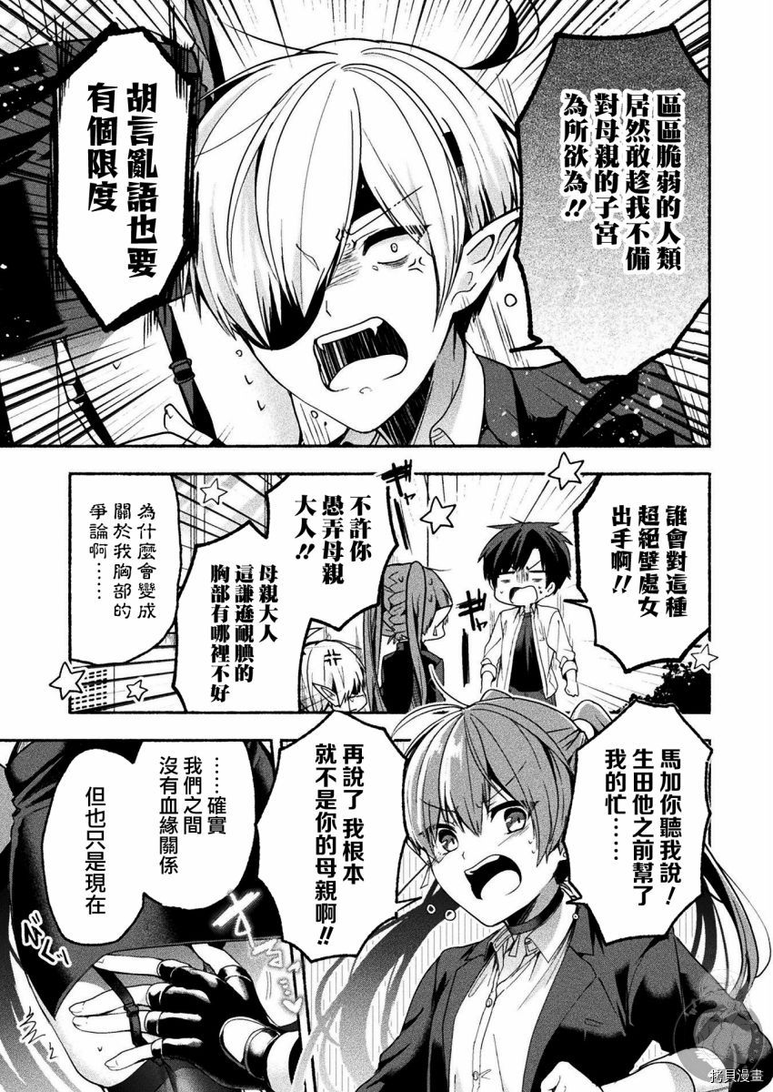 《六叠一魔》漫画最新章节连载版05免费下拉式在线观看章节第【5】张图片