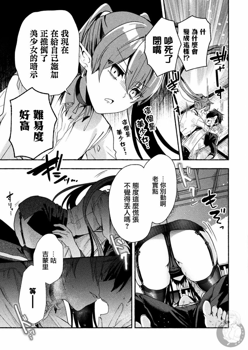 《六叠一魔》漫画最新章节连载版02话免费下拉式在线观看章节第【18】张图片