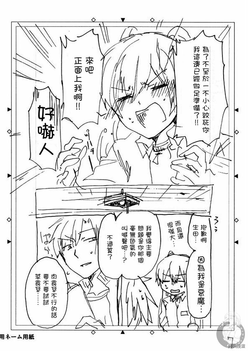 《六叠一魔》漫画最新章节特装小册子01免费下拉式在线观看章节第【19】张图片