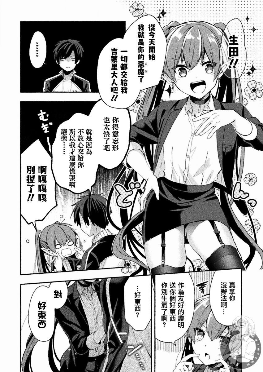 《六叠一魔》漫画最新章节连载版01话免费下拉式在线观看章节第【32】张图片