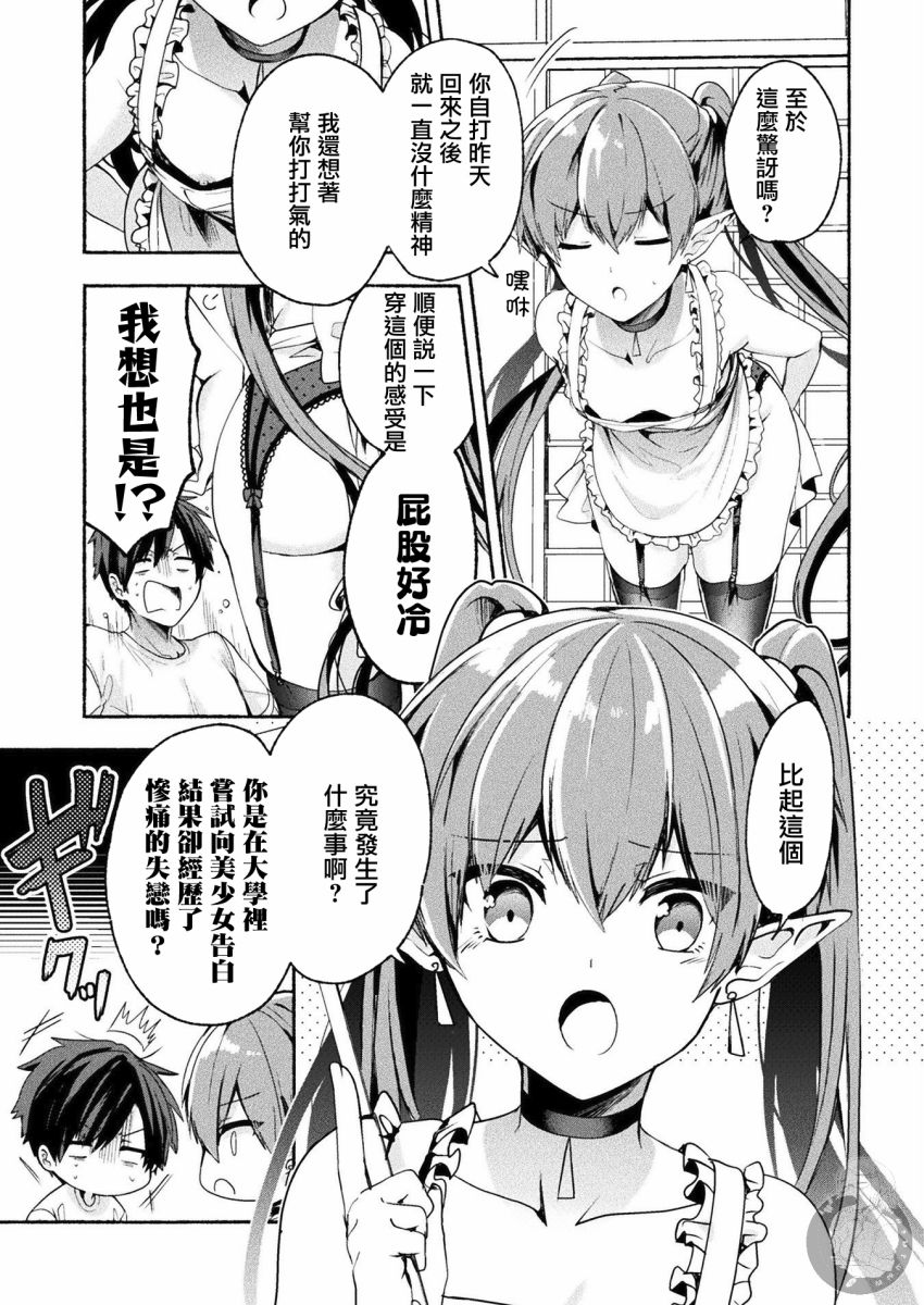 《六叠一魔》漫画最新章节连载版04话免费下拉式在线观看章节第【3】张图片