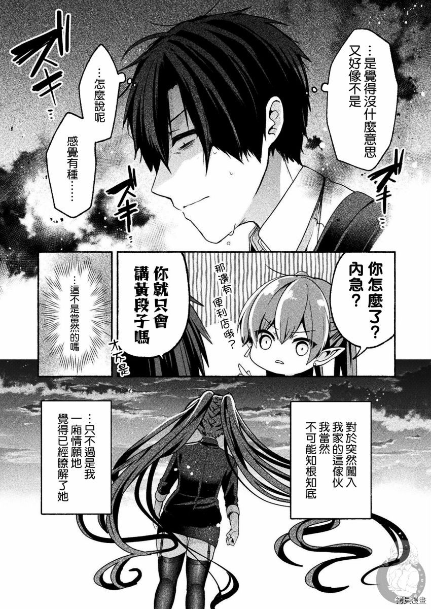 《六叠一魔》漫画最新章节连载版05免费下拉式在线观看章节第【9】张图片