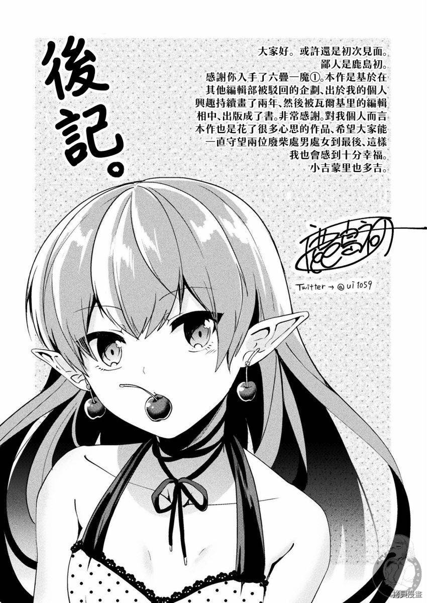 《六叠一魔》漫画最新章节番外01免费下拉式在线观看章节第【14】张图片