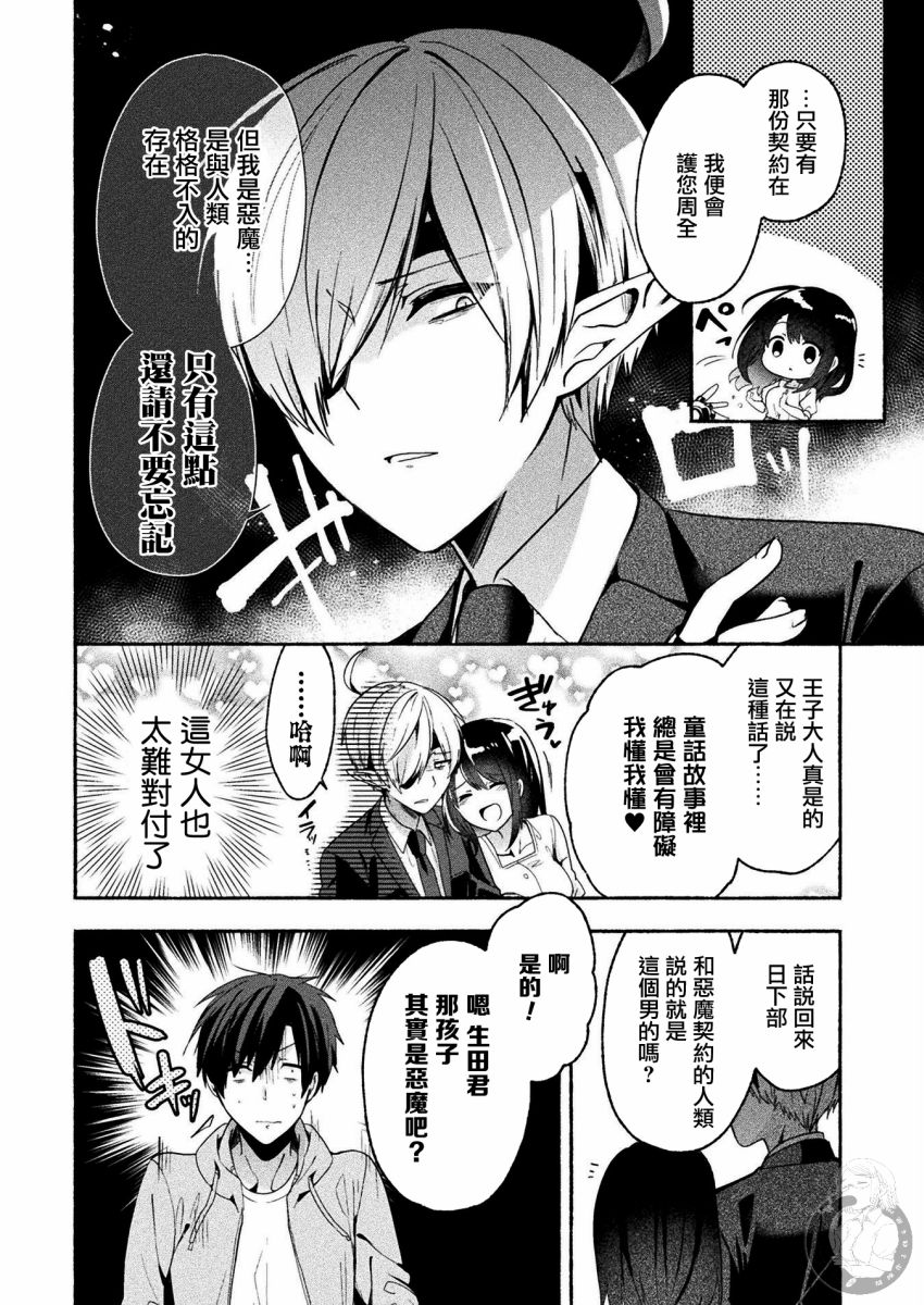 《六叠一魔》漫画最新章节连载版03话免费下拉式在线观看章节第【19】张图片