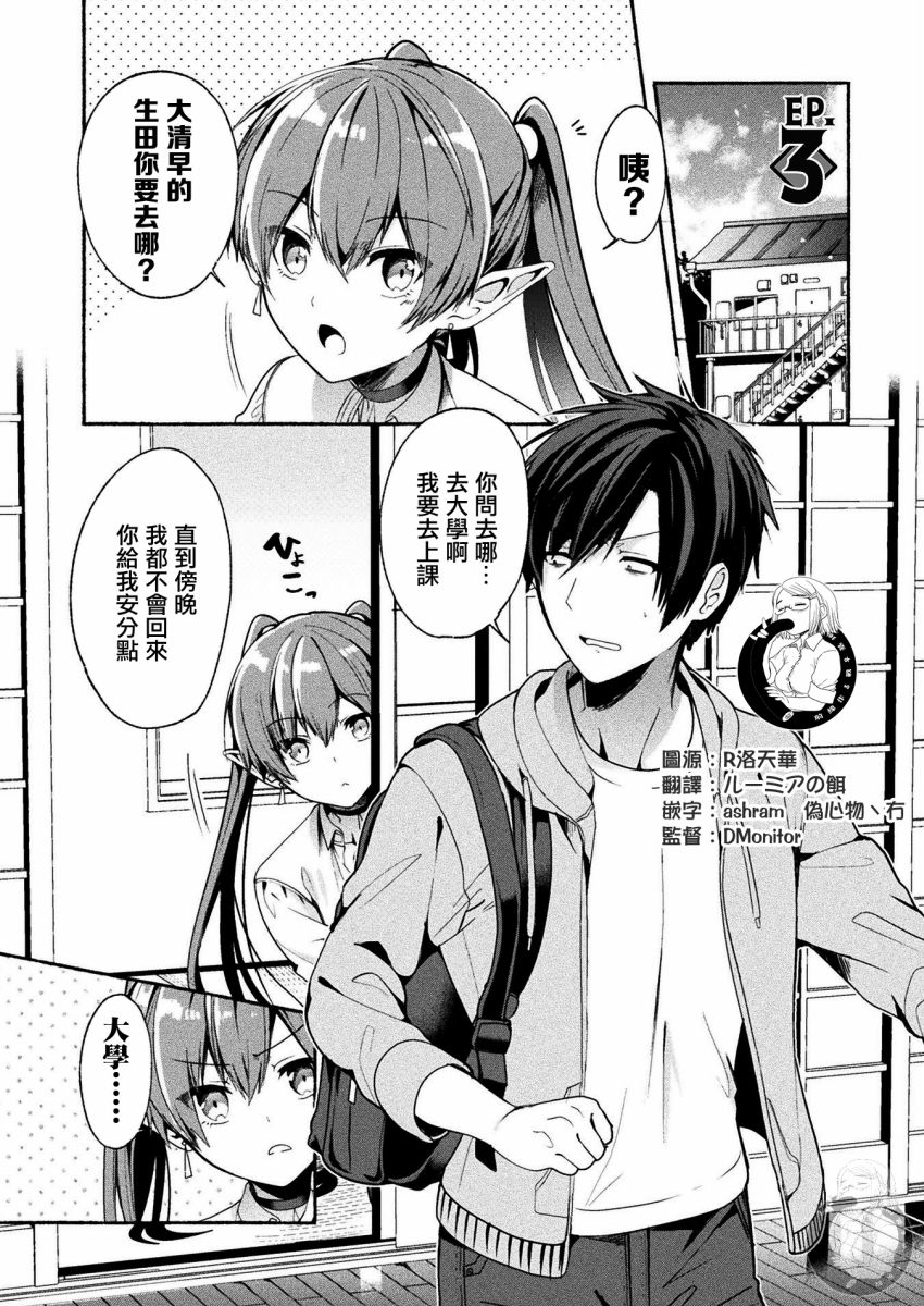 《六叠一魔》漫画最新章节连载版03话免费下拉式在线观看章节第【2】张图片