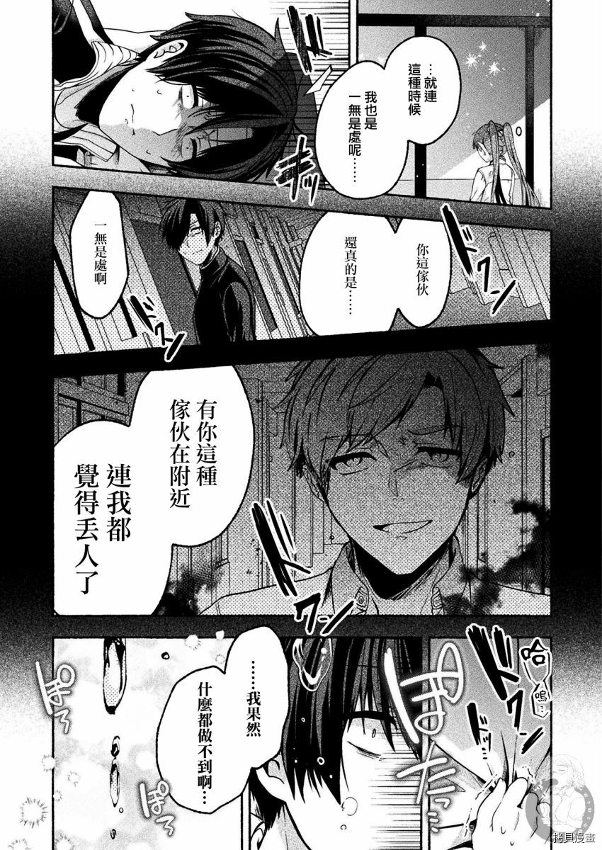 《六叠一魔》漫画最新章节连载版06免费下拉式在线观看章节第【12】张图片