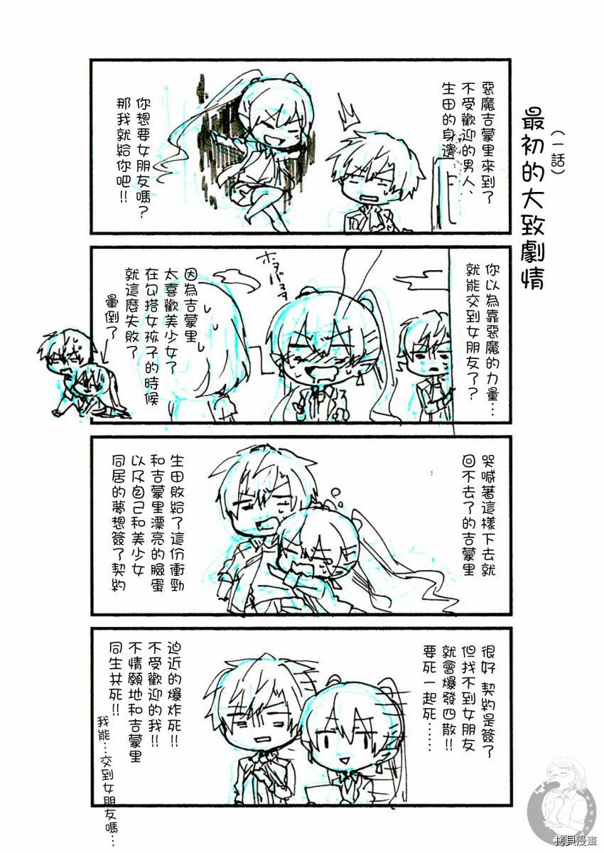 《六叠一魔》漫画最新章节特装小册子01免费下拉式在线观看章节第【11】张图片