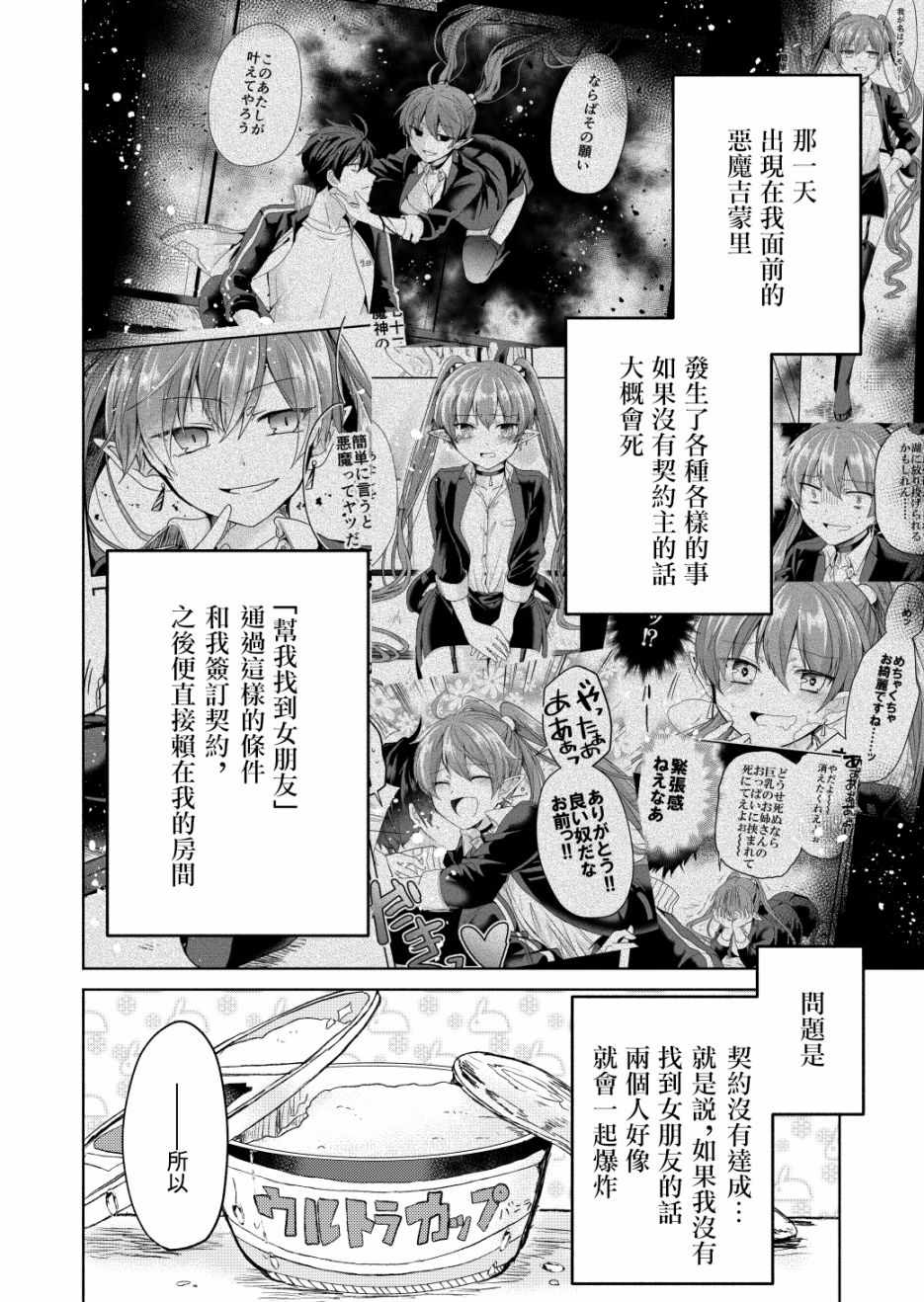 《六叠一魔》漫画最新章节第2话免费下拉式在线观看章节第【6】张图片