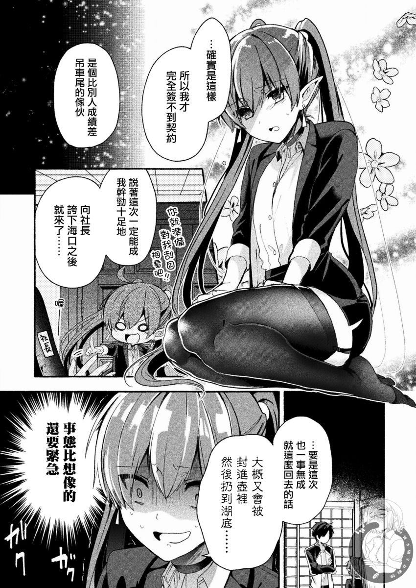 《六叠一魔》漫画最新章节连载版01话免费下拉式在线观看章节第【21】张图片