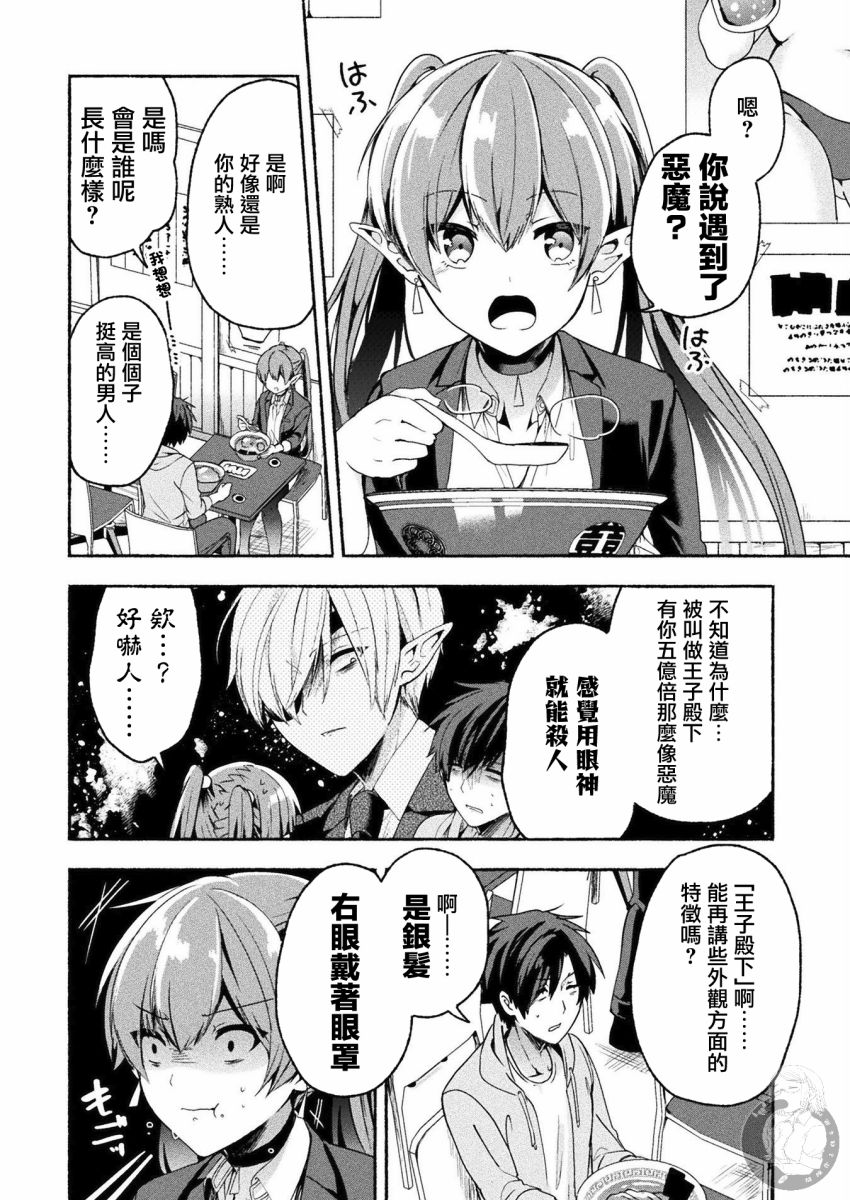 《六叠一魔》漫画最新章节连载版04话免费下拉式在线观看章节第【16】张图片