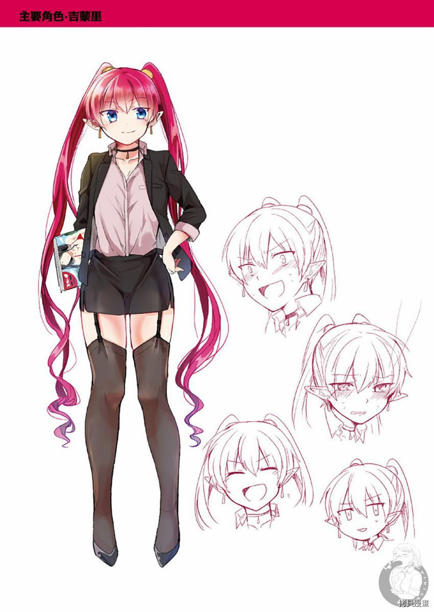 《六叠一魔》漫画最新章节特装小册子01免费下拉式在线观看章节第【8】张图片