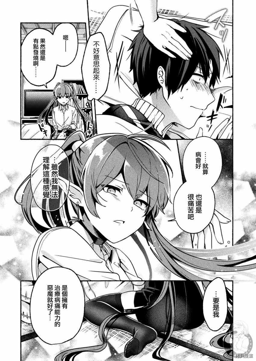 《六叠一魔》漫画最新章节连载版06免费下拉式在线观看章节第【11】张图片