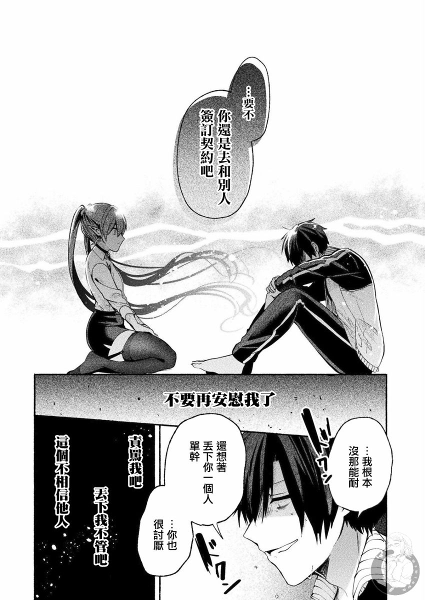 《六叠一魔》漫画最新章节连载版04话免费下拉式在线观看章节第【10】张图片