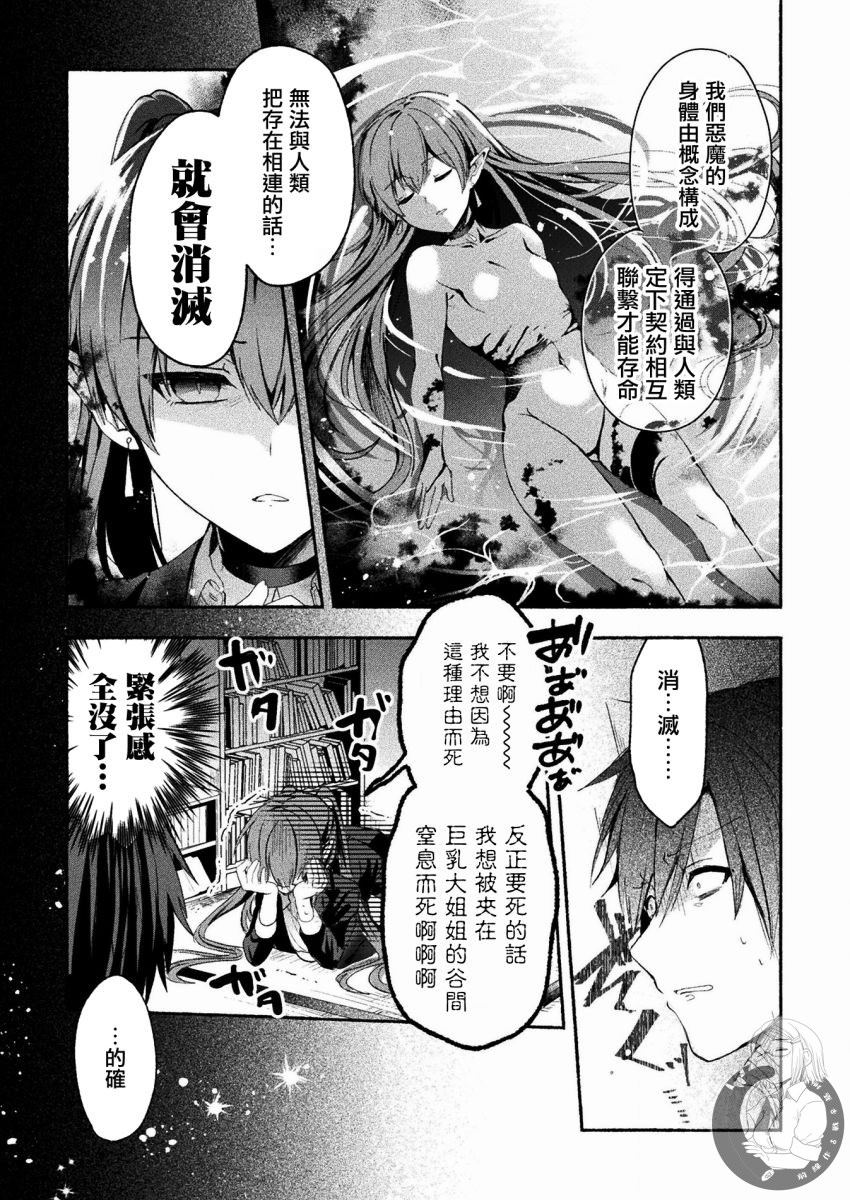 《六叠一魔》漫画最新章节连载版01话免费下拉式在线观看章节第【23】张图片