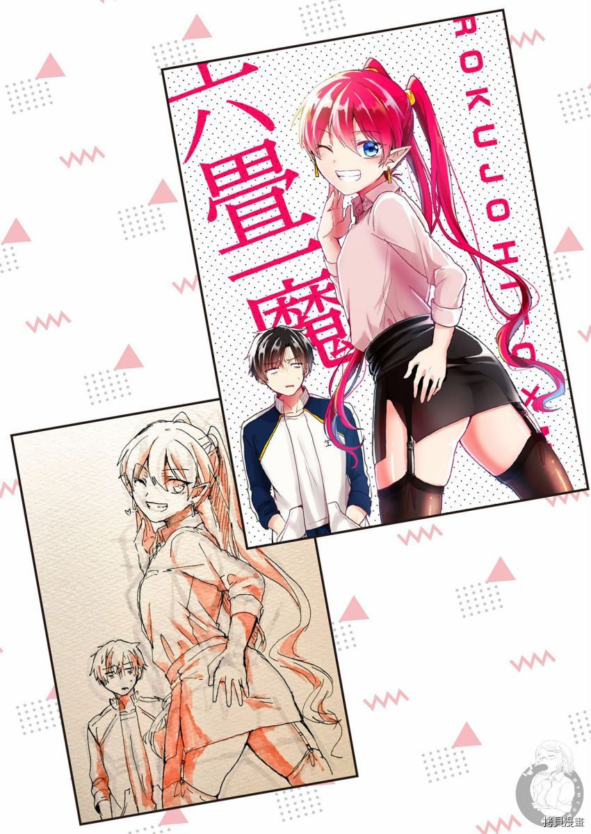 《六叠一魔》漫画最新章节特装小册子01免费下拉式在线观看章节第【41】张图片