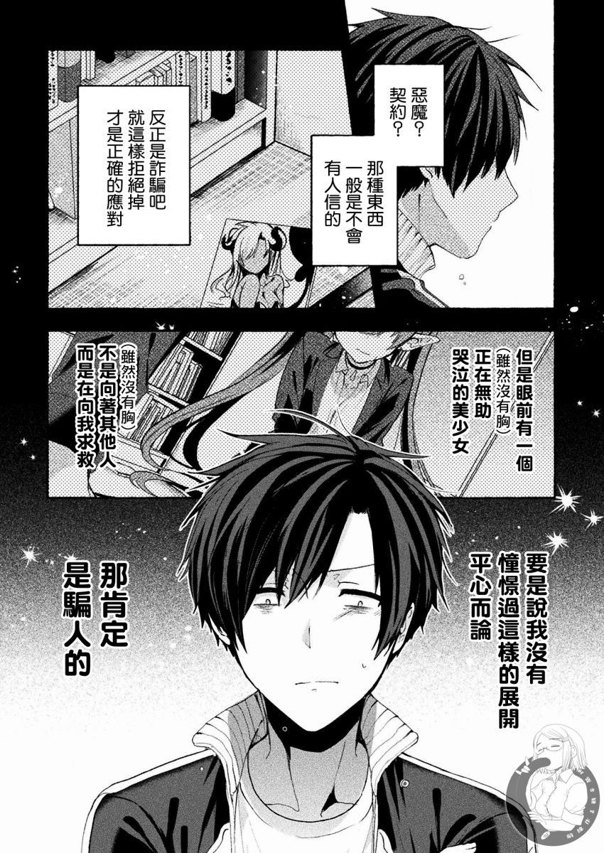 《六叠一魔》漫画最新章节连载版01话免费下拉式在线观看章节第【26】张图片