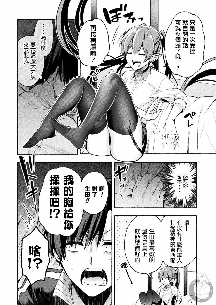 《六叠一魔》漫画最新章节连载版04话免费下拉式在线观看章节第【6】张图片