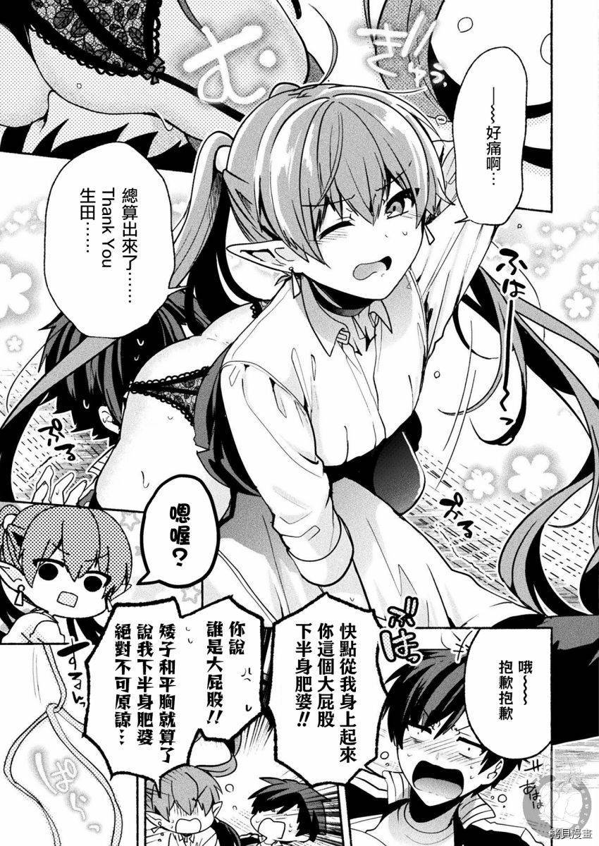 《六叠一魔》漫画最新章节番外01免费下拉式在线观看章节第【12】张图片