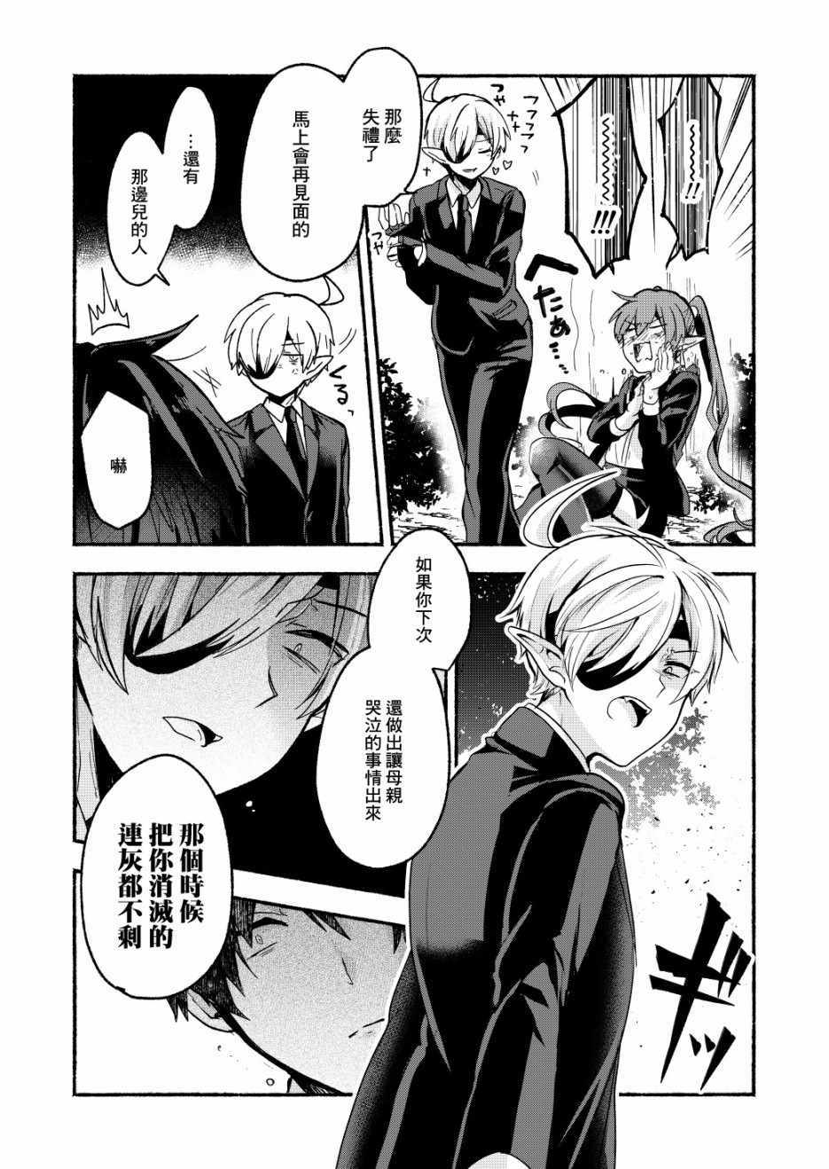 《六叠一魔》漫画最新章节第6话免费下拉式在线观看章节第【15】张图片