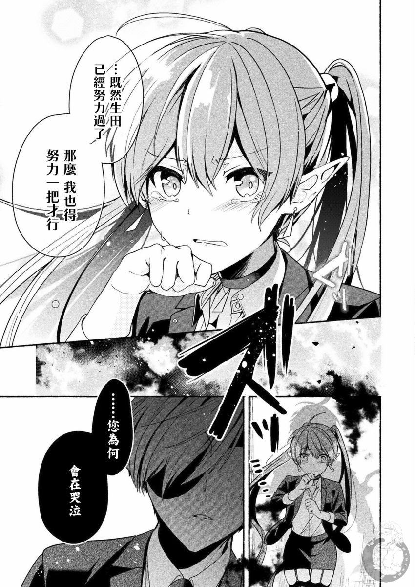 《六叠一魔》漫画最新章节连载版04话免费下拉式在线观看章节第【29】张图片