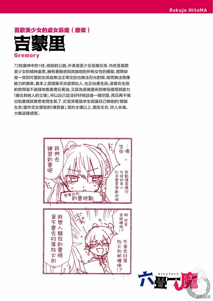 《六叠一魔》漫画最新章节特装小册子01免费下拉式在线观看章节第【7】张图片