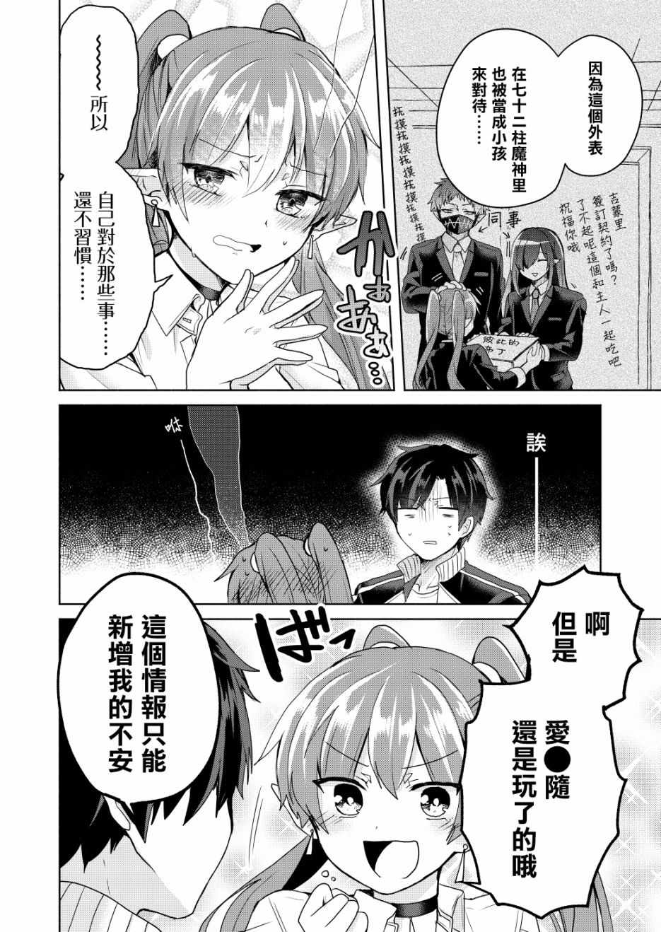 《六叠一魔》漫画最新章节第2话免费下拉式在线观看章节第【12】张图片