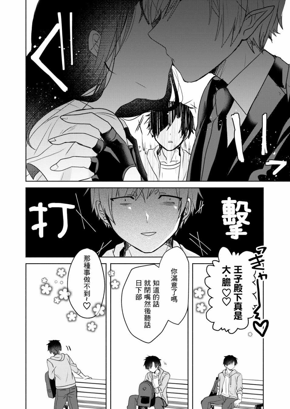 《六叠一魔》漫画最新章节第3话免费下拉式在线观看章节第【22】张图片