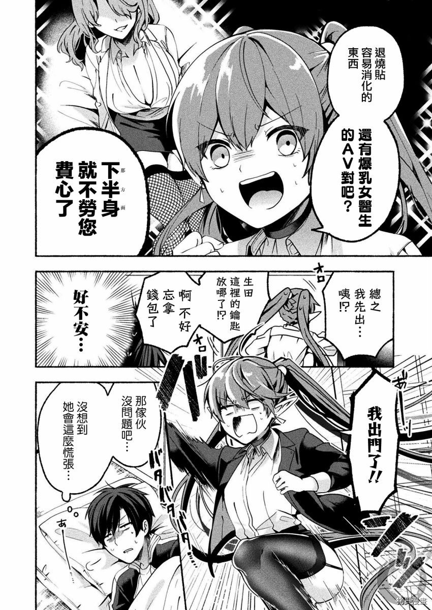 《六叠一魔》漫画最新章节连载版06免费下拉式在线观看章节第【7】张图片