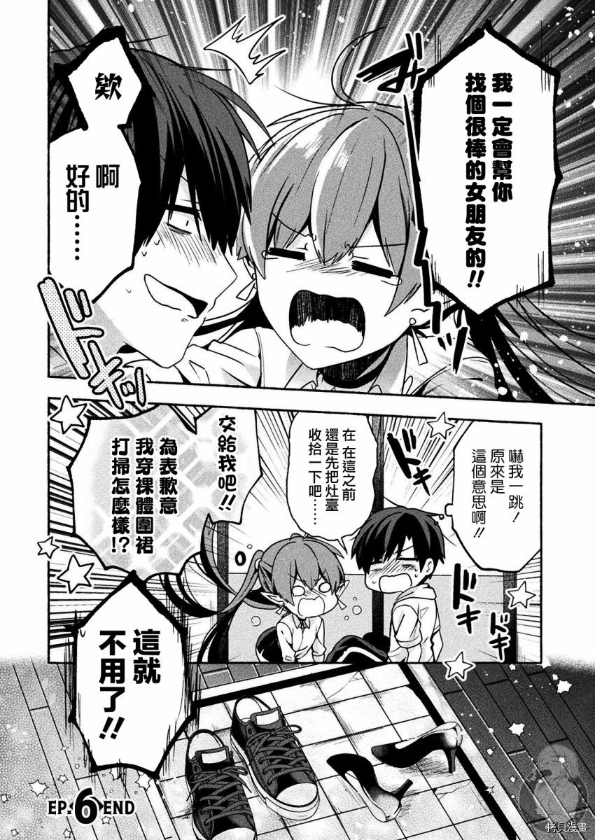 《六叠一魔》漫画最新章节连载版06免费下拉式在线观看章节第【25】张图片