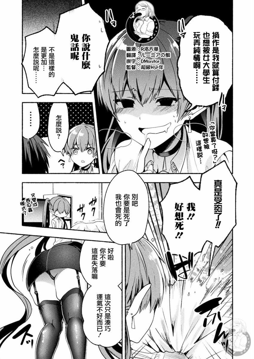 《六叠一魔》漫画最新章节连载版04话免费下拉式在线观看章节第【5】张图片