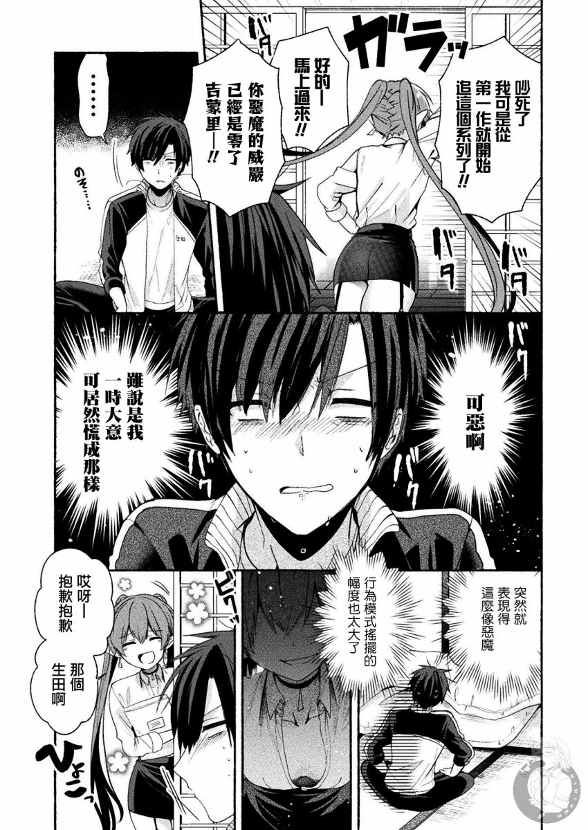 《六叠一魔》漫画最新章节连载版02话免费下拉式在线观看章节第【20】张图片