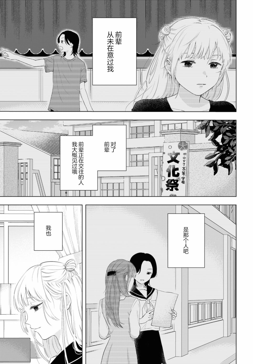 《小夏酱的恋情》漫画最新章节短篇免费下拉式在线观看章节第【9】张图片