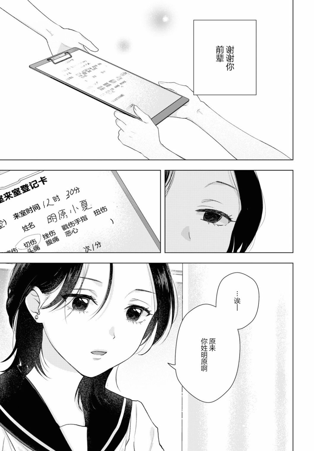 《小夏酱的恋情》漫画最新章节短篇免费下拉式在线观看章节第【11】张图片