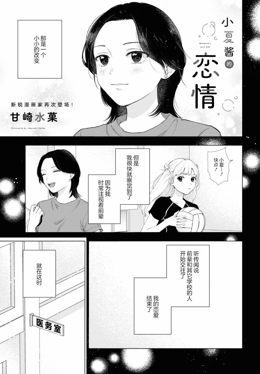 《小夏酱的恋情》漫画最新章节短篇免费下拉式在线观看章节第【1】张图片