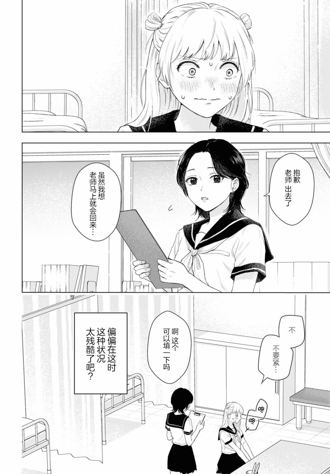 《小夏酱的恋情》漫画最新章节短篇免费下拉式在线观看章节第【2】张图片